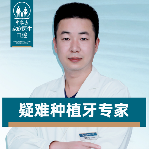 张顺亭种植牙医师
